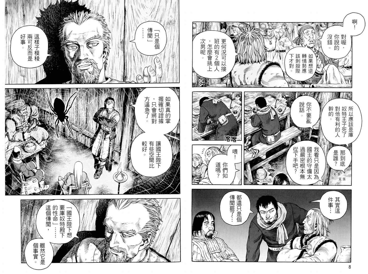 《海盗战记》漫画最新章节第8卷免费下拉式在线观看章节第【6】张图片