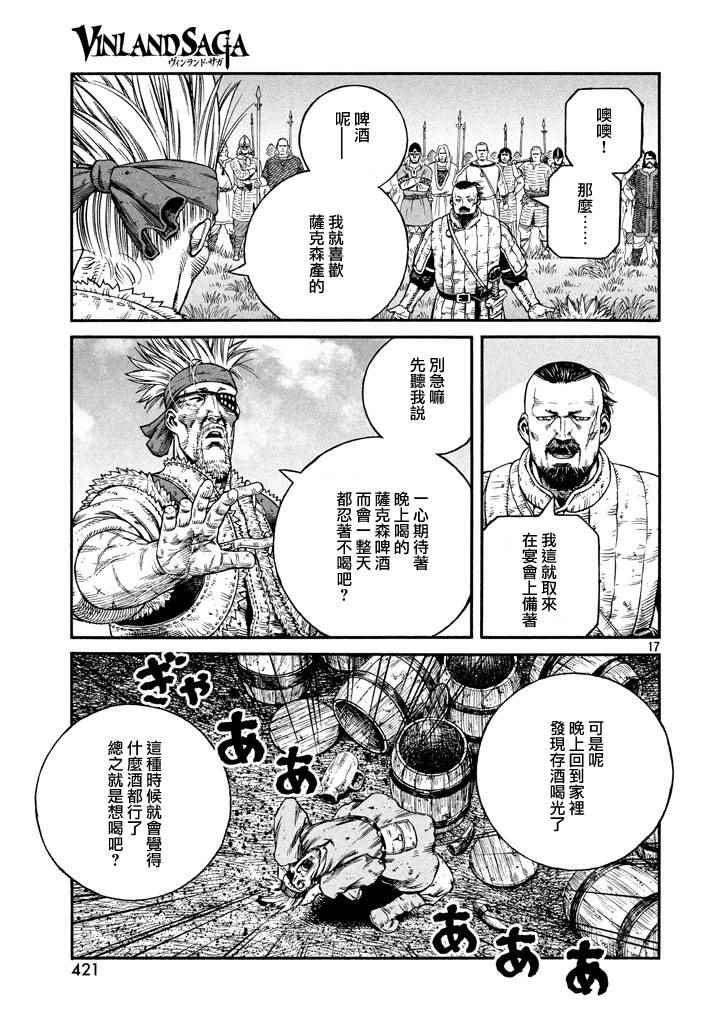 《海盗战记》漫画最新章节第140话免费下拉式在线观看章节第【17】张图片