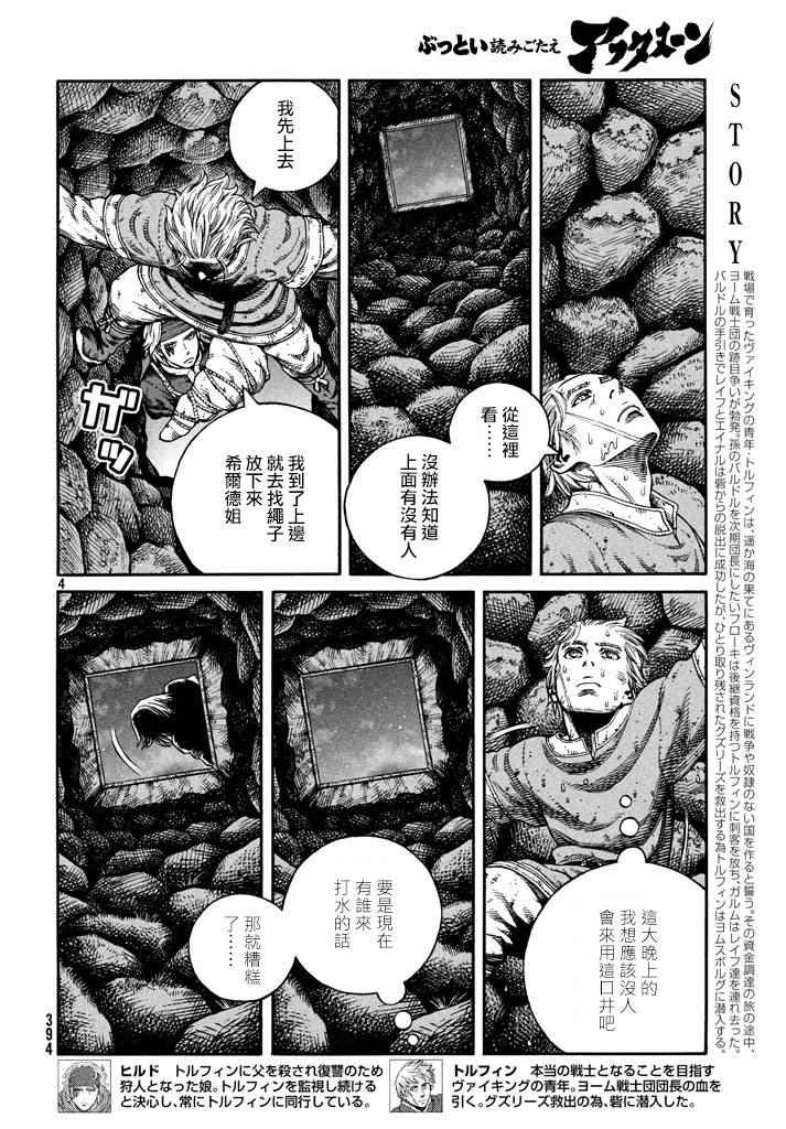 《海盗战记》漫画最新章节第146话免费下拉式在线观看章节第【4】张图片