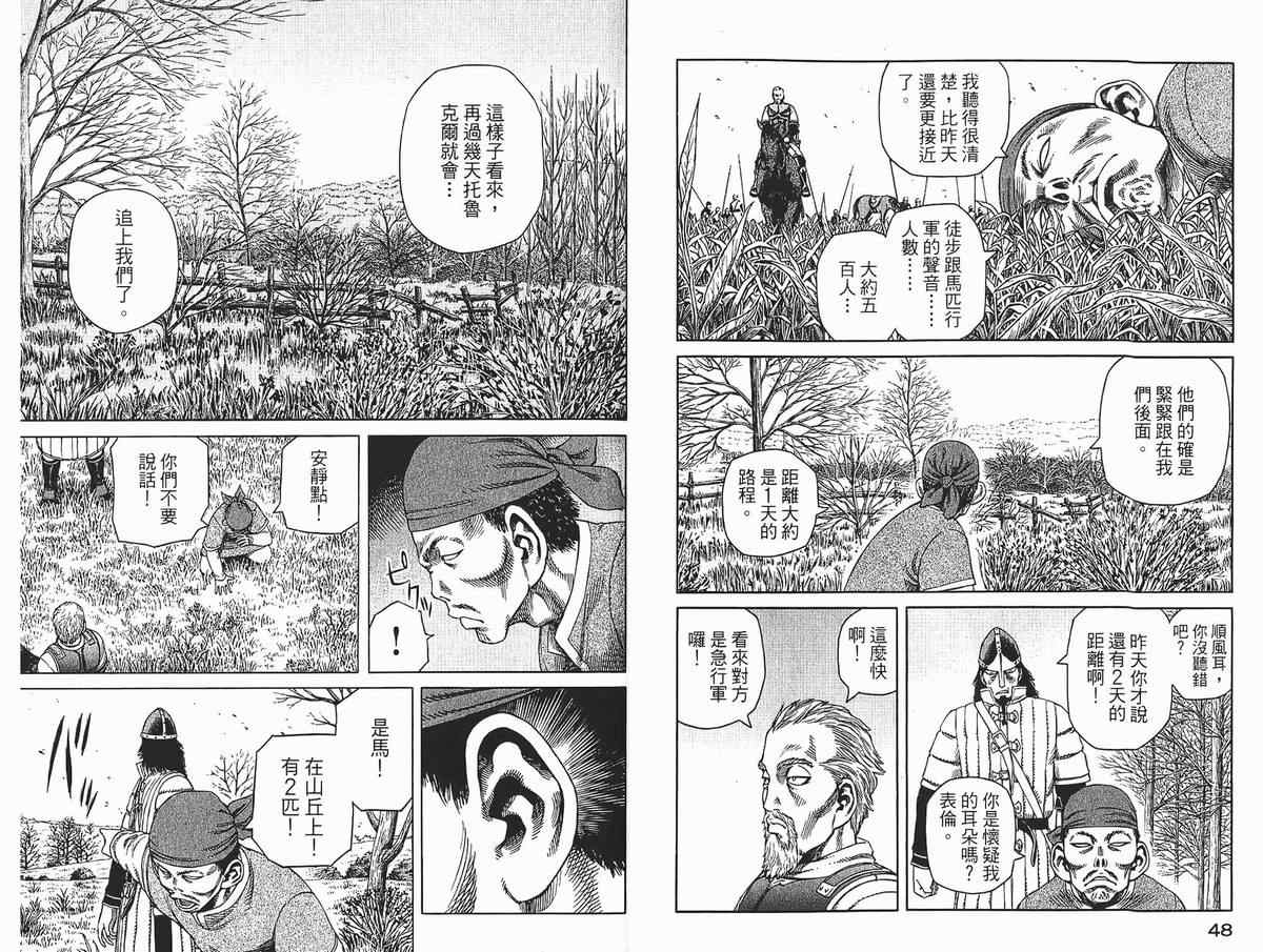 《海盗战记》漫画最新章节第4卷免费下拉式在线观看章节第【25】张图片