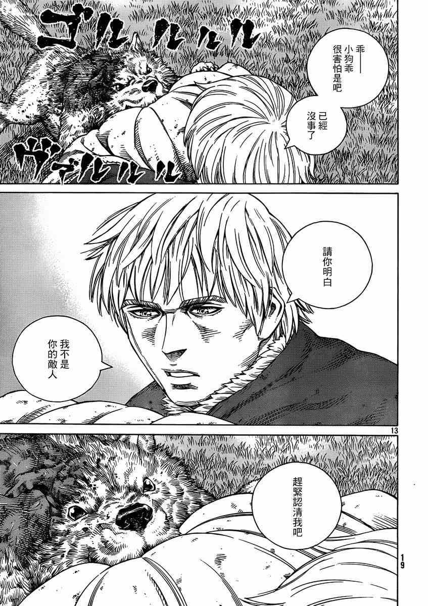 《海盗战记》漫画最新章节第111话免费下拉式在线观看章节第【14】张图片