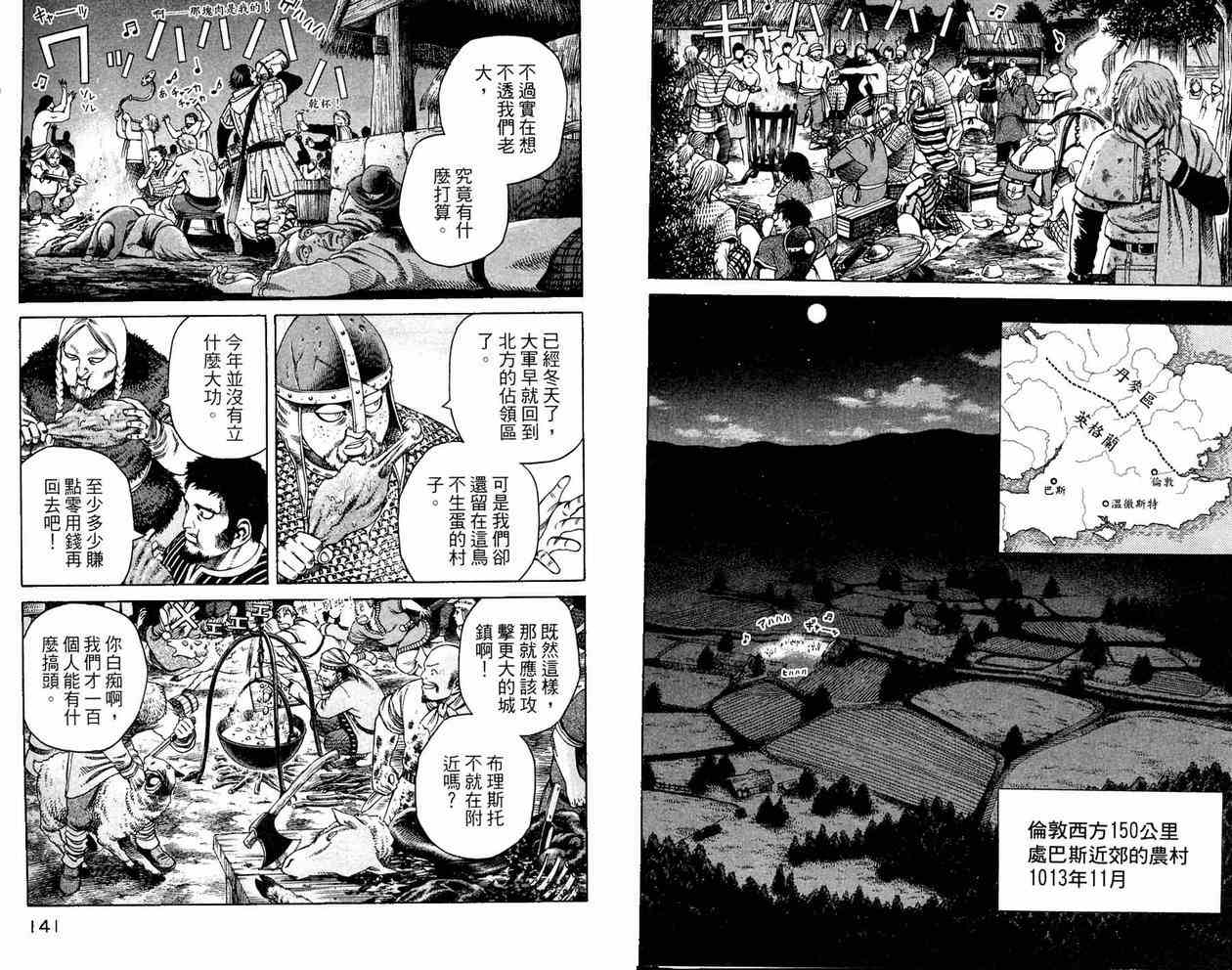 《海盗战记》漫画最新章节第3卷免费下拉式在线观看章节第【70】张图片