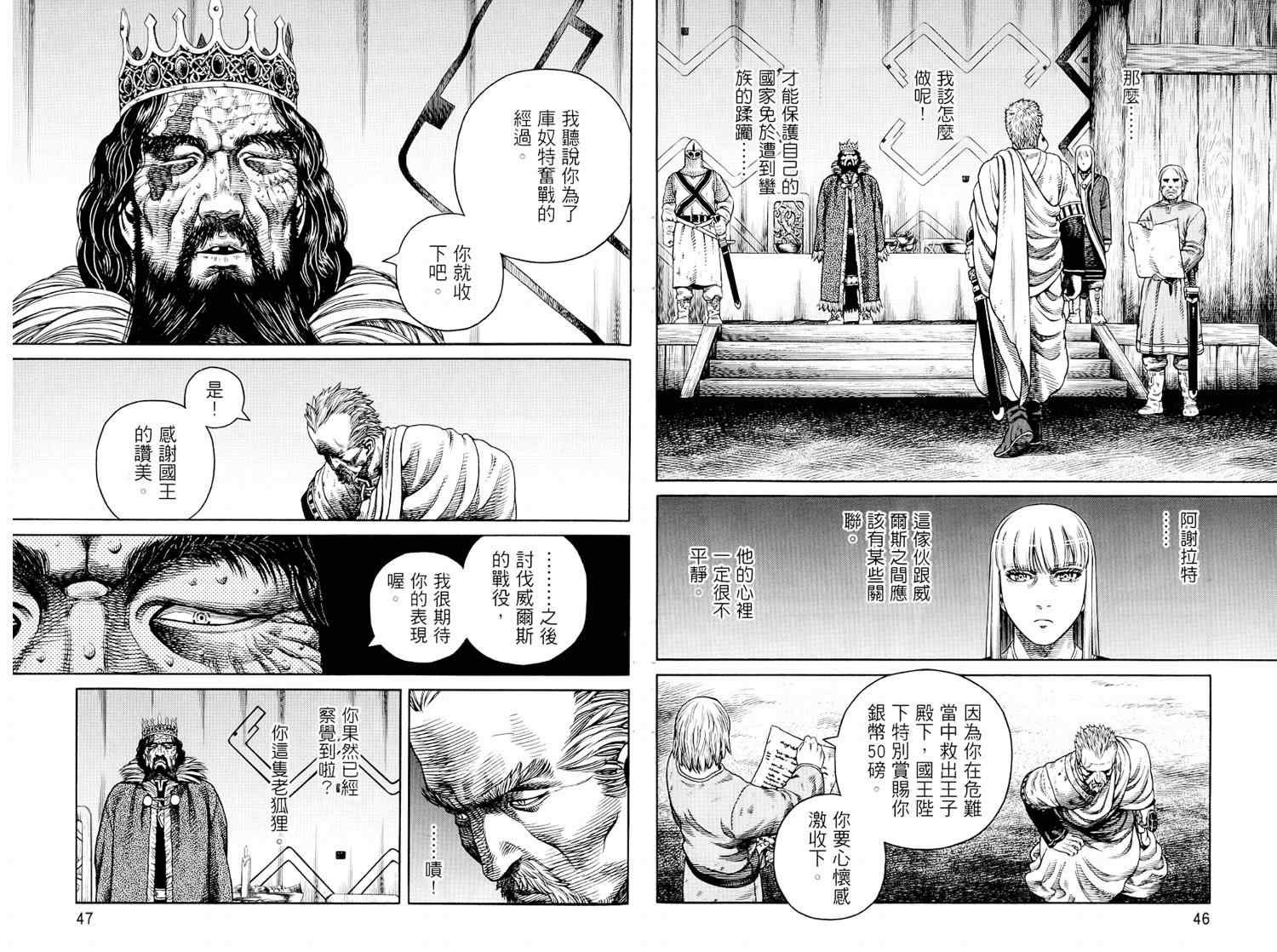 《海盗战记》漫画最新章节第8卷免费下拉式在线观看章节第【25】张图片