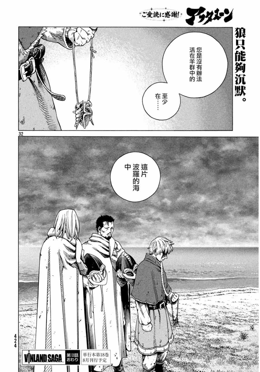 《海盗战记》漫画最新章节第129话免费下拉式在线观看章节第【33】张图片