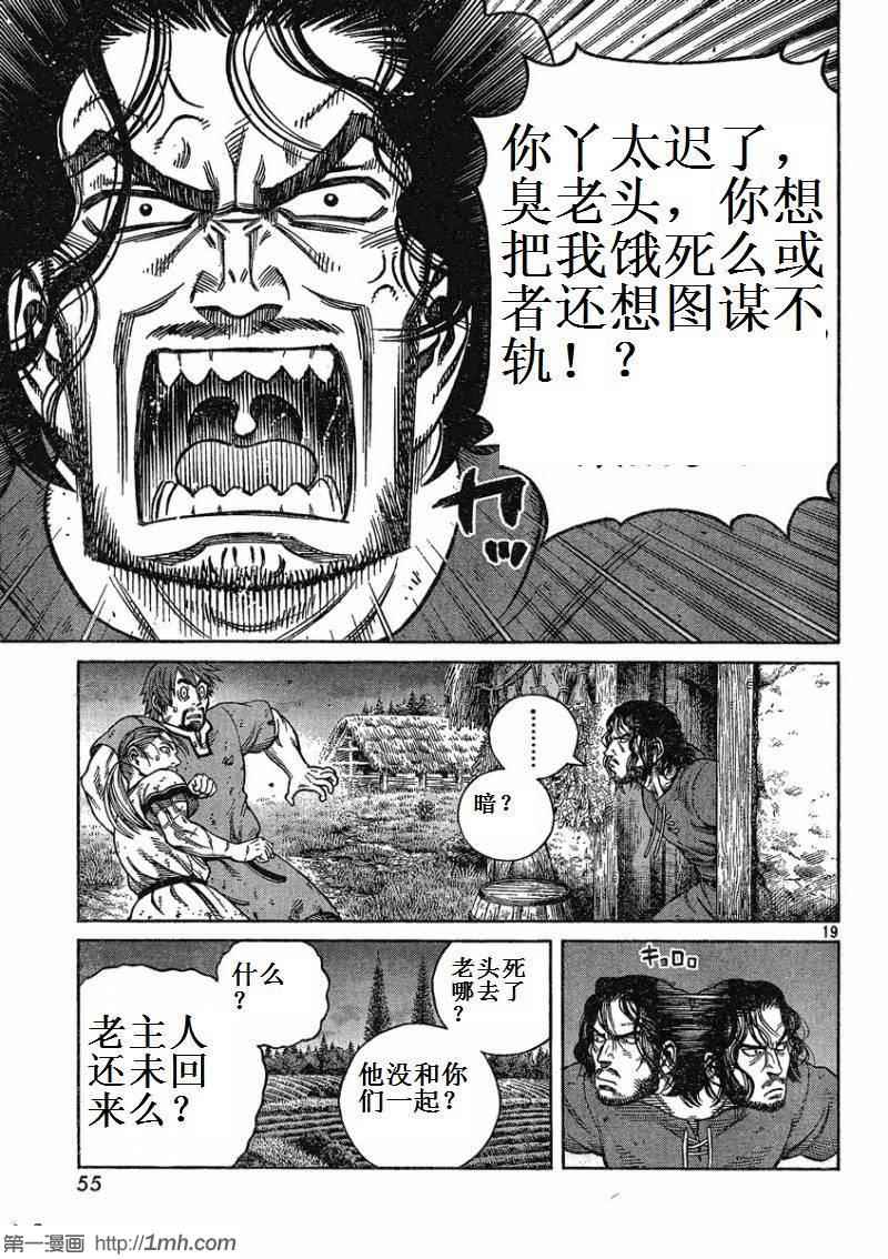 《海盗战记》漫画最新章节第73话免费下拉式在线观看章节第【19】张图片