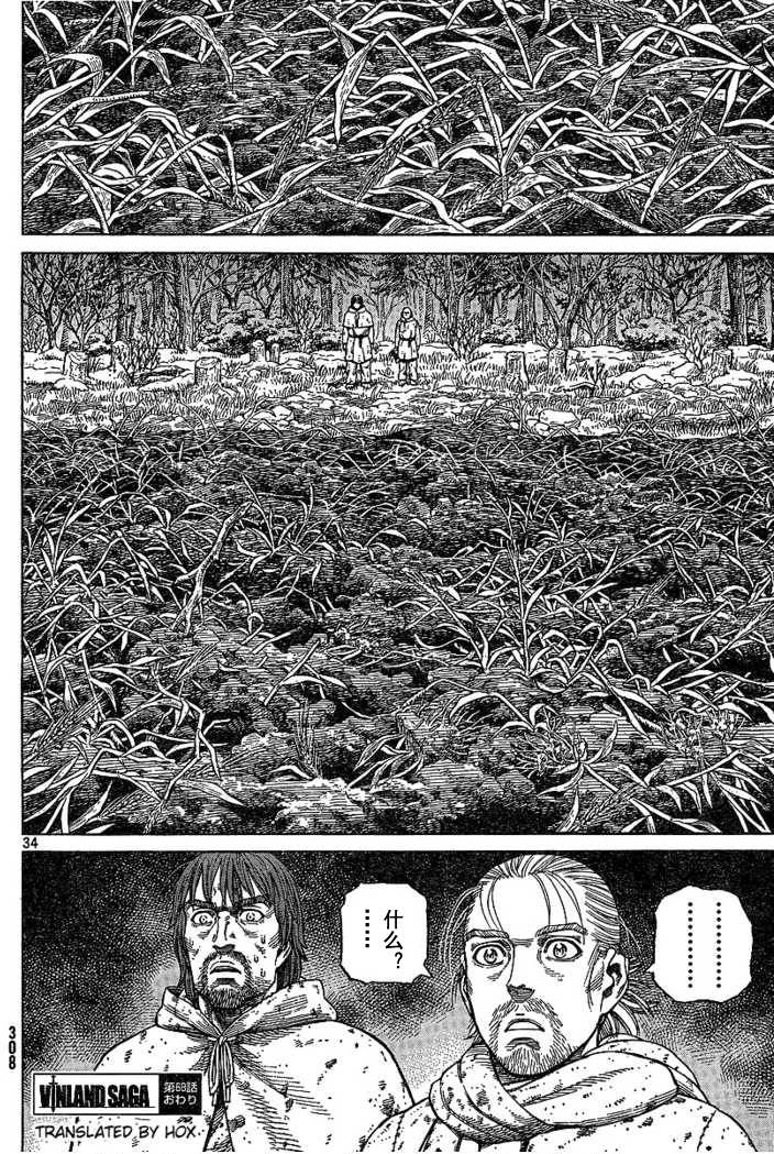 《海盗战记》漫画最新章节第68话免费下拉式在线观看章节第【34】张图片