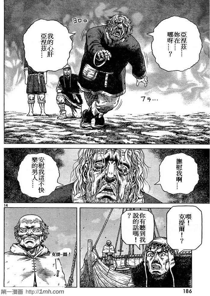 《海盗战记》漫画最新章节第87话免费下拉式在线观看章节第【14】张图片