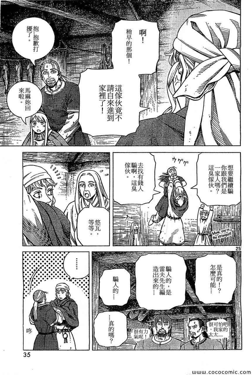 《海盗战记》漫画最新章节第100话免费下拉式在线观看章节第【24】张图片