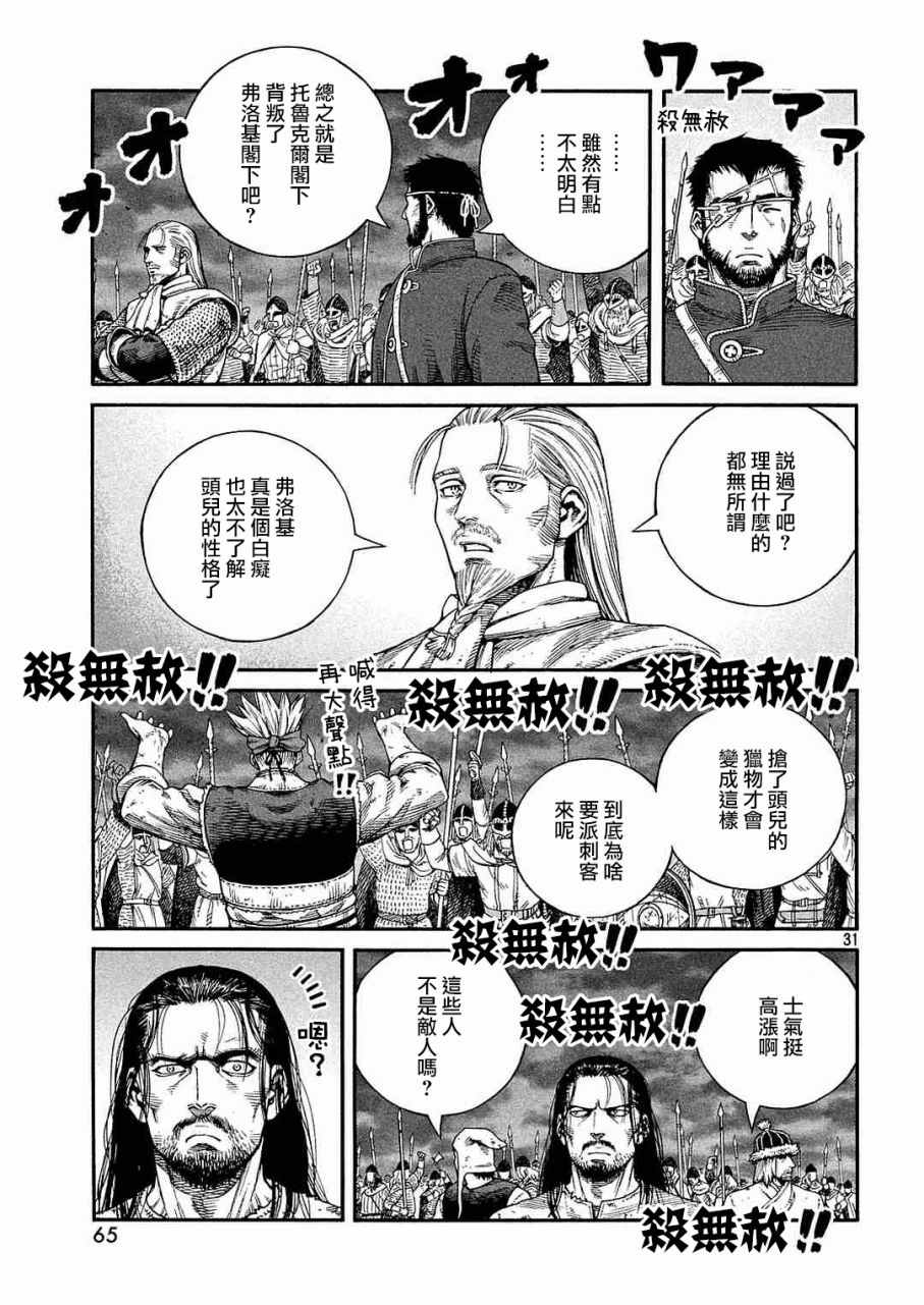 《海盗战记》漫画最新章节第135话免费下拉式在线观看章节第【31】张图片