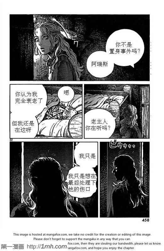 《海盗战记》漫画最新章节第81话免费下拉式在线观看章节第【22】张图片