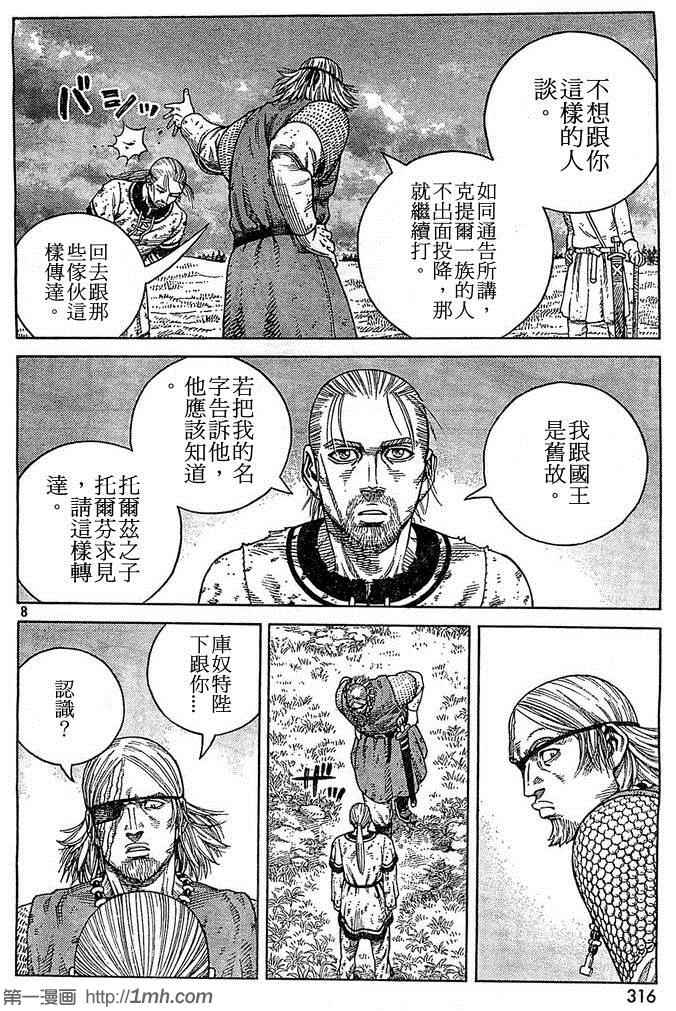 《海盗战记》漫画最新章节第95话免费下拉式在线观看章节第【8】张图片