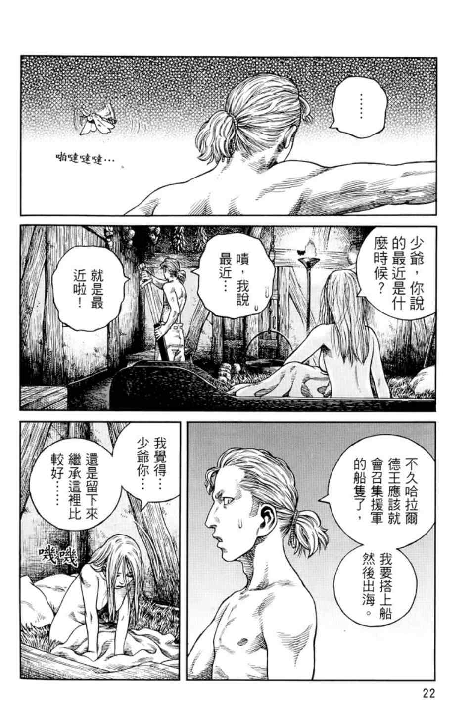 《海盗战记》漫画最新章节第9卷免费下拉式在线观看章节第【23】张图片