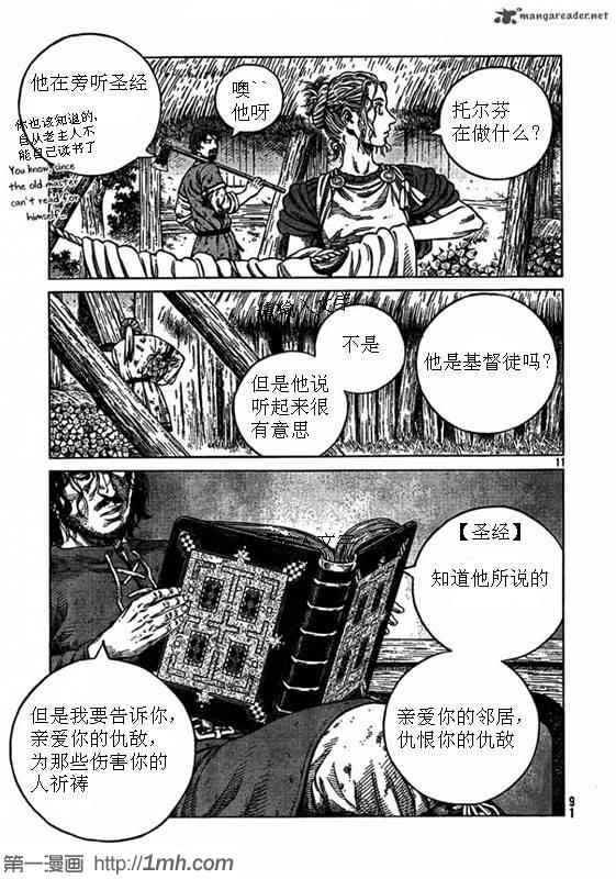 《海盗战记》漫画最新章节第79话免费下拉式在线观看章节第【11】张图片