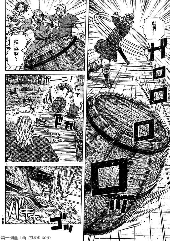 《海盗战记》漫画最新章节第87话免费下拉式在线观看章节第【8】张图片