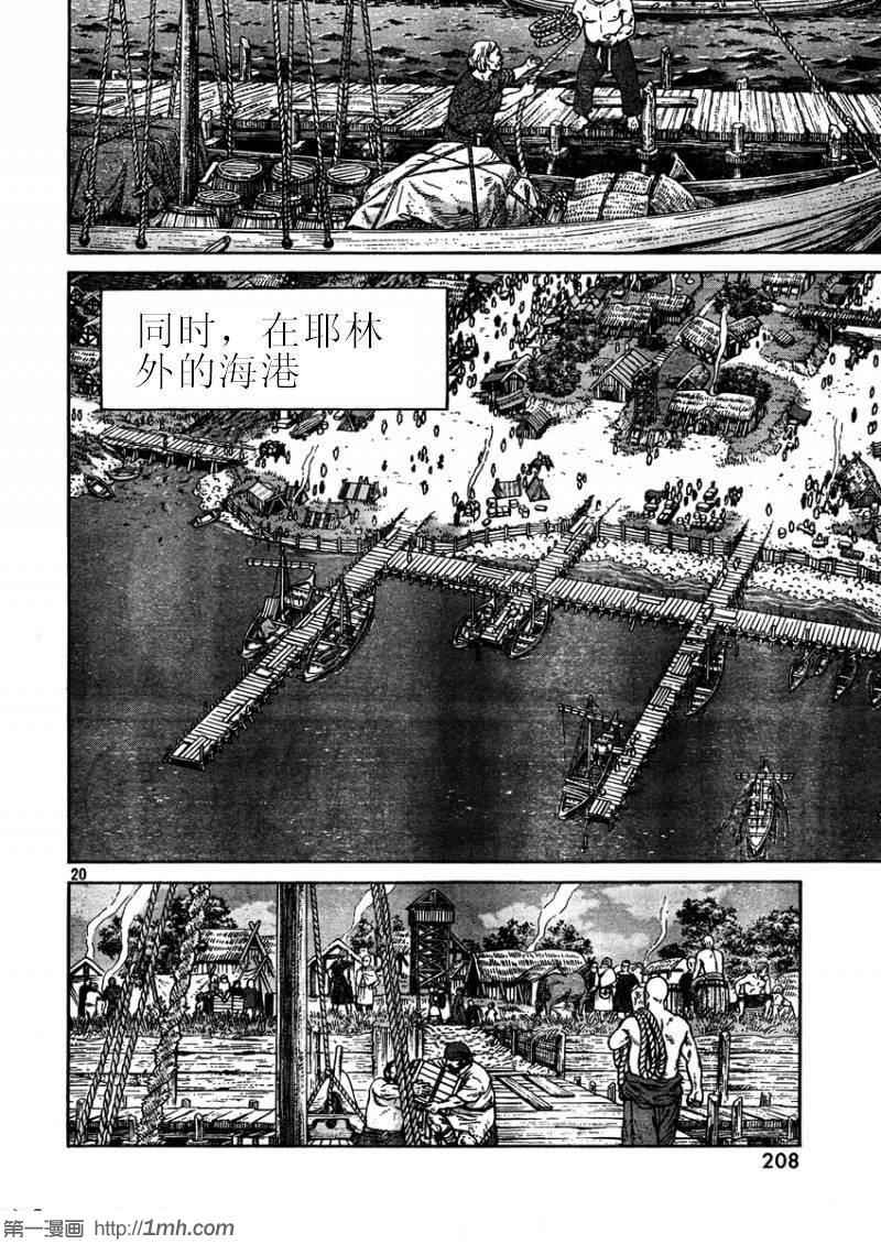 《海盗战记》漫画最新章节第75话免费下拉式在线观看章节第【21】张图片