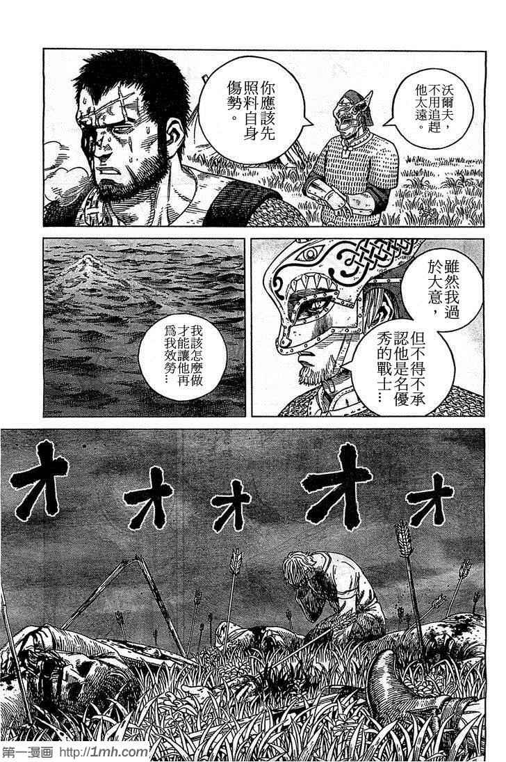 《海盗战记》漫画最新章节第92话免费下拉式在线观看章节第【29】张图片