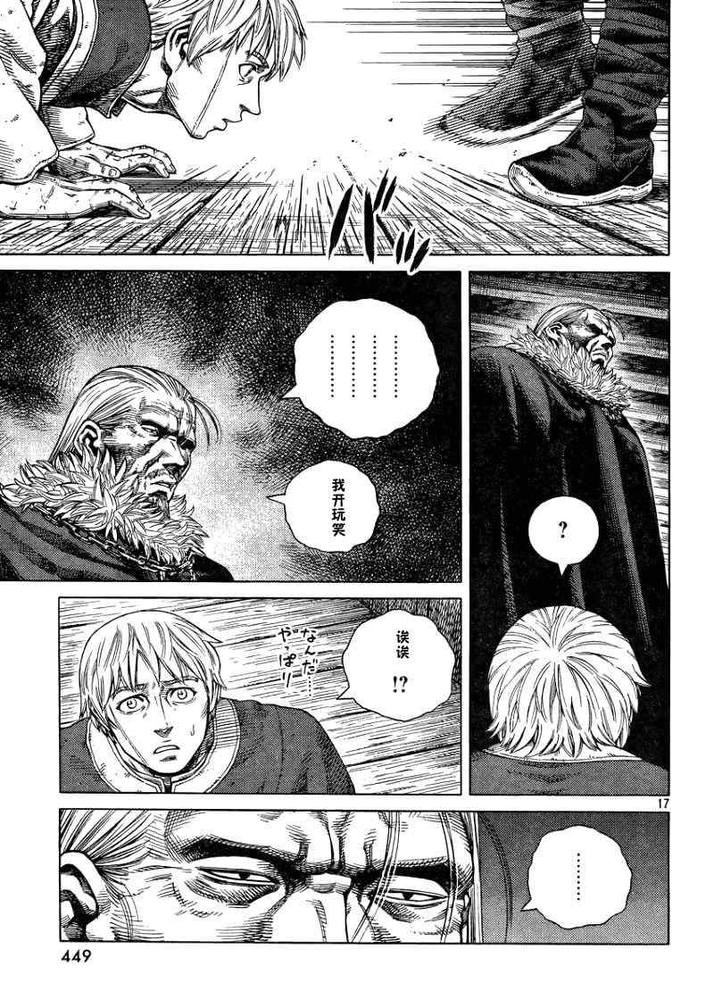 《海盗战记》漫画最新章节第105话免费下拉式在线观看章节第【17】张图片