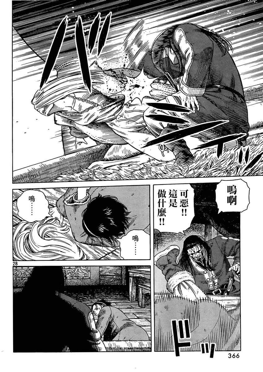 《海盗战记》漫画最新章节第107话免费下拉式在线观看章节第【28】张图片