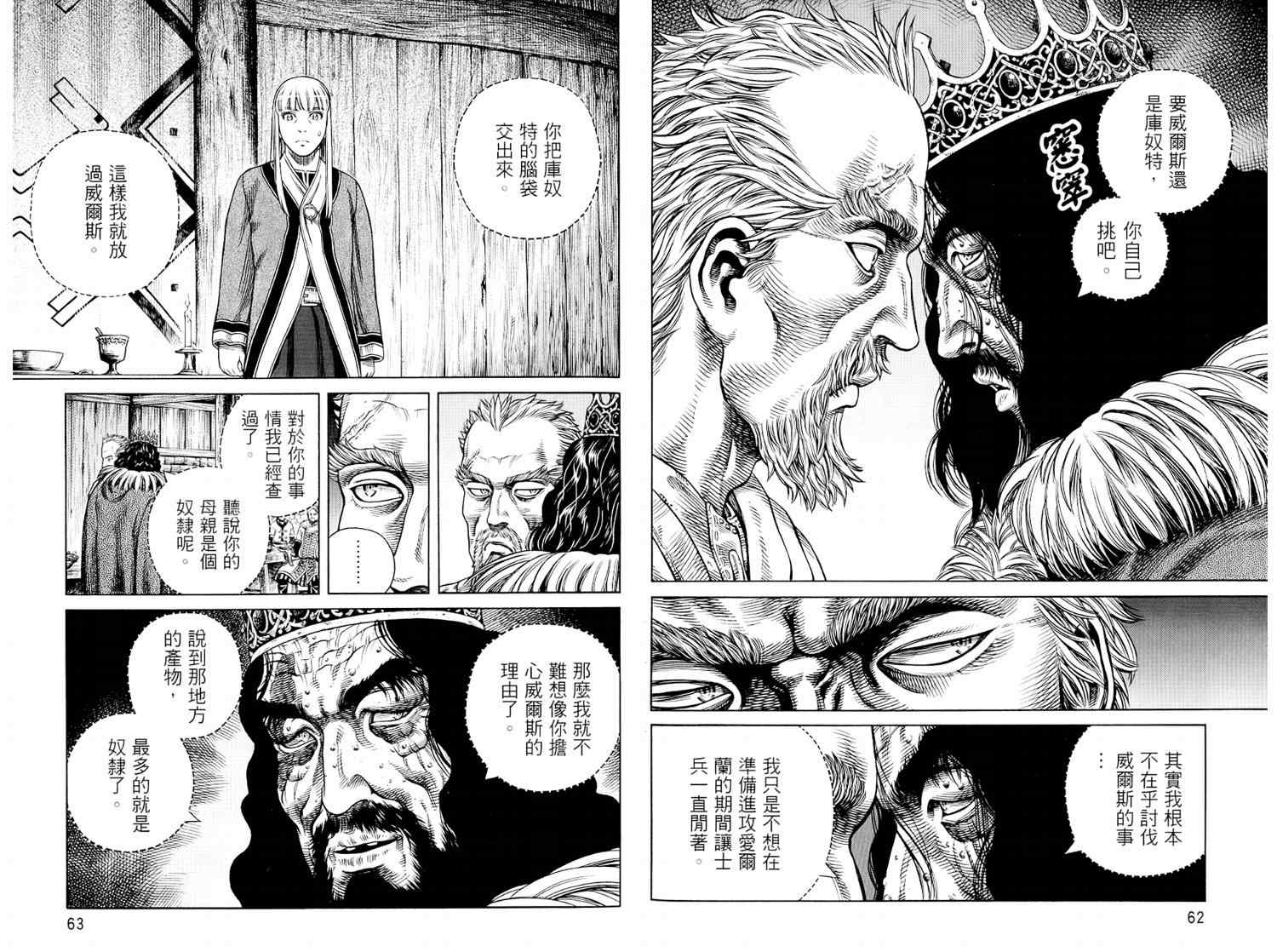 《海盗战记》漫画最新章节第8卷免费下拉式在线观看章节第【33】张图片