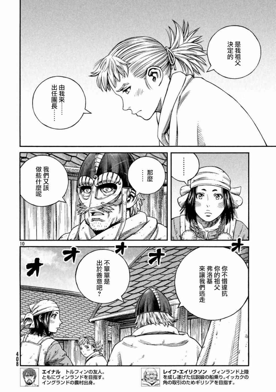 《海盗战记》漫画最新章节第142话免费下拉式在线观看章节第【9】张图片