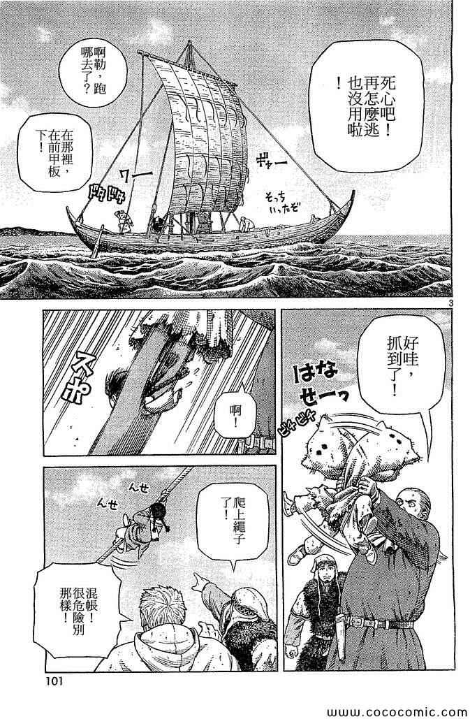 《海盗战记》漫画最新章节第102话免费下拉式在线观看章节第【3】张图片