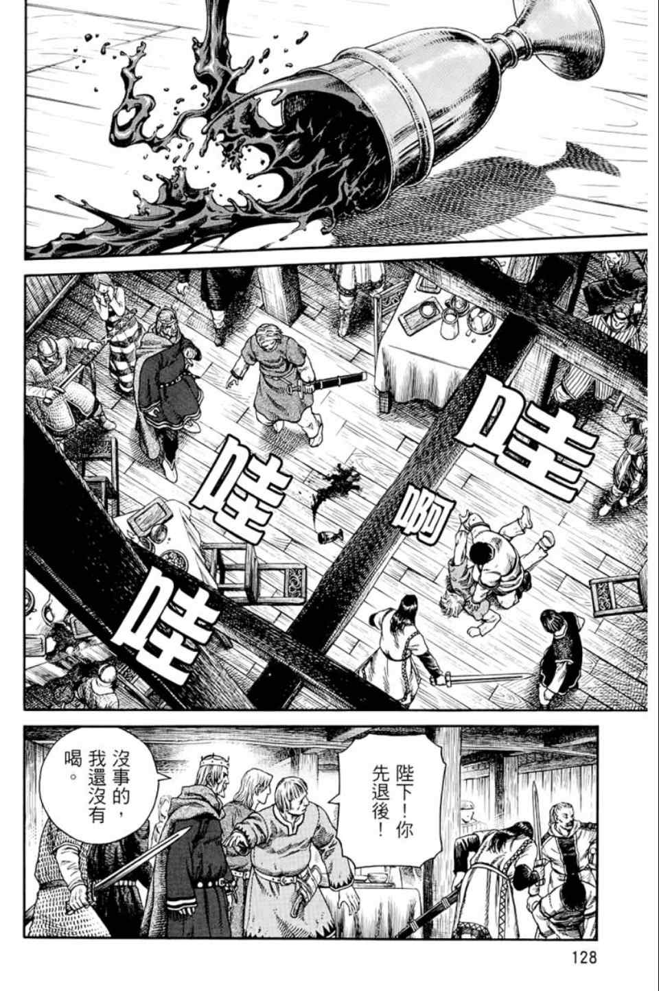 《海盗战记》漫画最新章节第9卷免费下拉式在线观看章节第【129】张图片