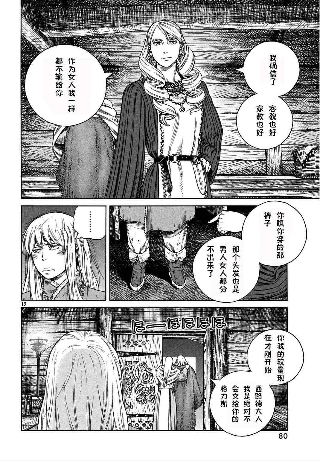 《海盗战记》漫画最新章节第106话免费下拉式在线观看章节第【12】张图片