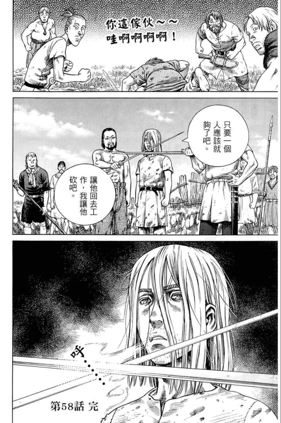 《海盗战记》漫画最新章节第9卷免费下拉式在线观看章节第【67】张图片