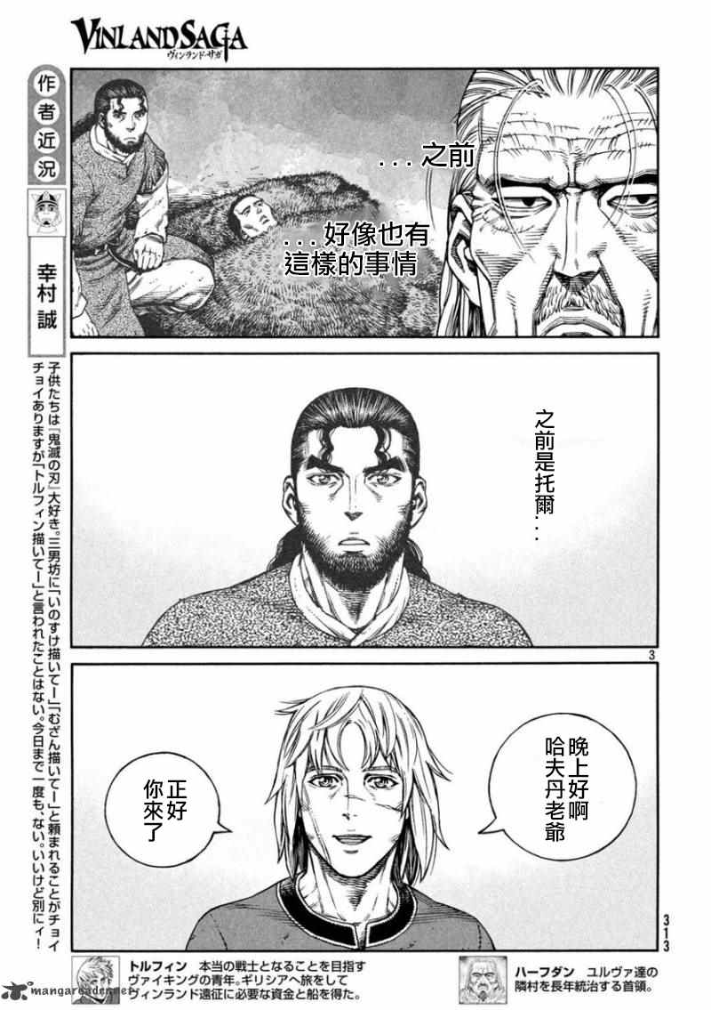 《海盗战记》漫画最新章节第170话 西方航路（4）免费下拉式在线观看章节第【3】张图片