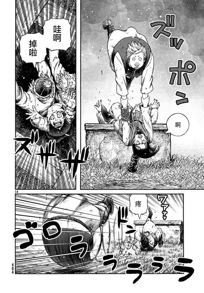 《海盗战记》漫画最新章节第146话免费下拉式在线观看章节第【14】张图片