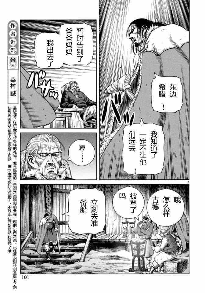 《海盗战记》漫画最新章节第109话免费下拉式在线观看章节第【8】张图片