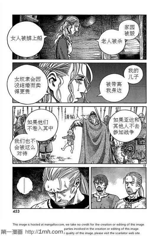 《海盗战记》漫画最新章节第81话免费下拉式在线观看章节第【17】张图片