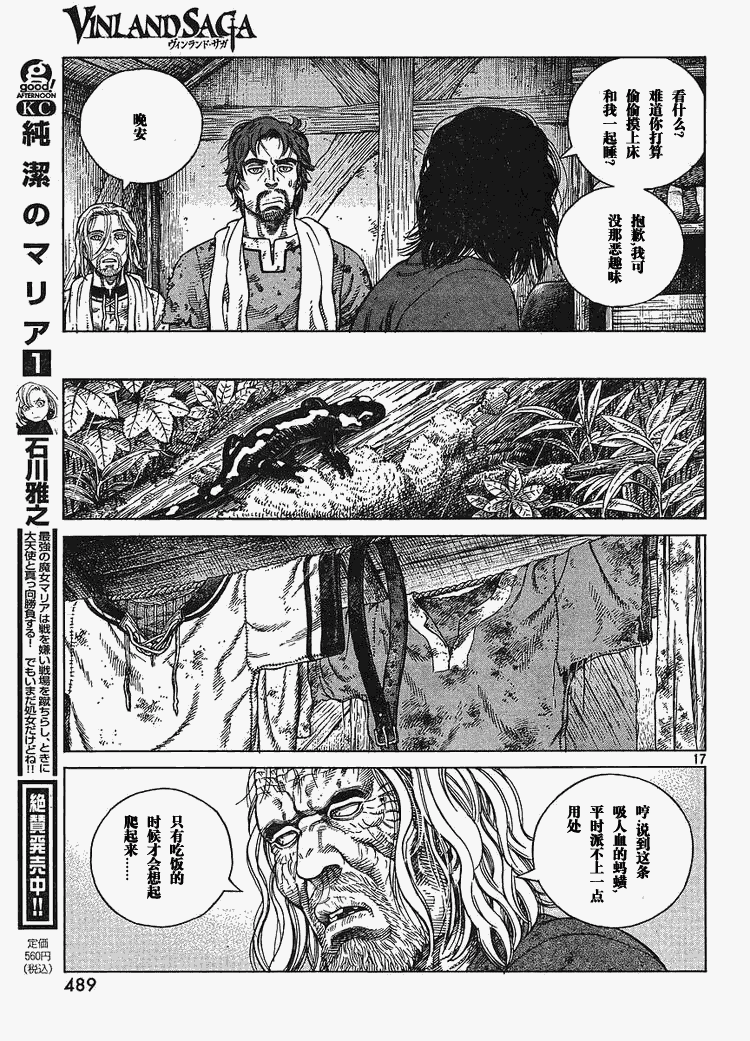 《海盗战记》漫画最新章节第65话免费下拉式在线观看章节第【17】张图片