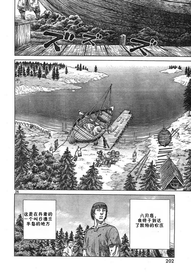 《海盗战记》漫画最新章节第55话免费下拉式在线观看章节第【25】张图片