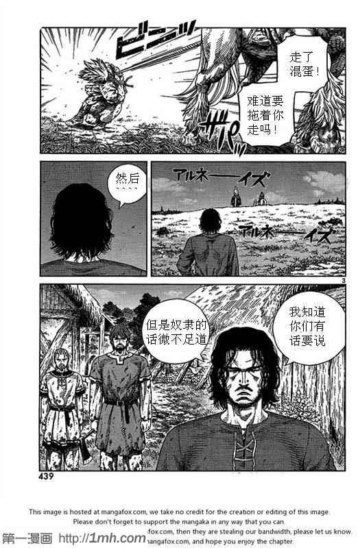 《海盗战记》漫画最新章节第81话免费下拉式在线观看章节第【3】张图片