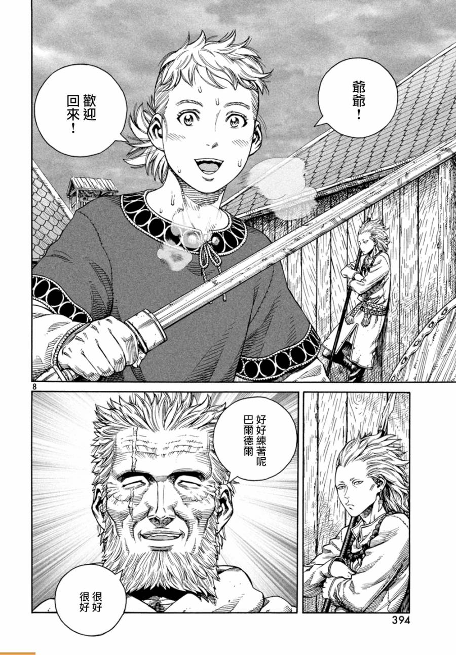 《海盗战记》漫画最新章节第130话免费下拉式在线观看章节第【7】张图片