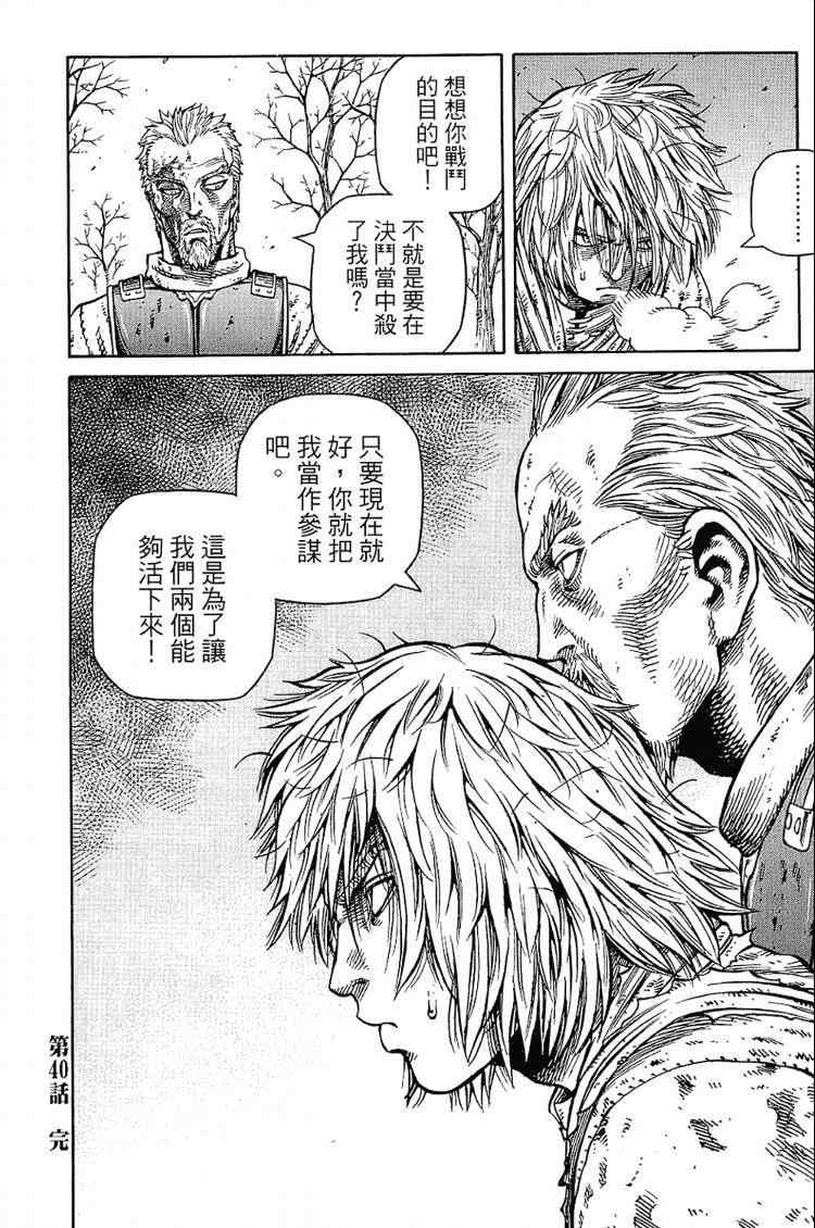 《海盗战记》漫画最新章节第6卷免费下拉式在线观看章节第【146】张图片