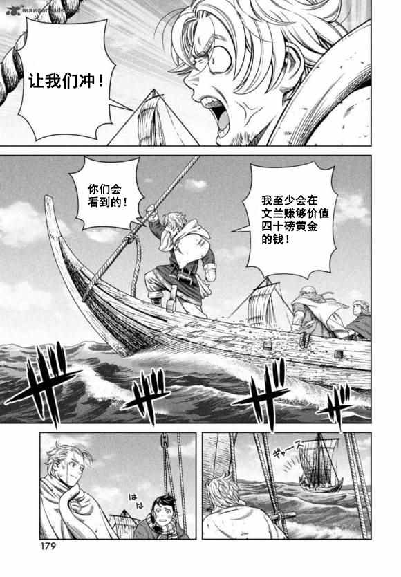 《海盗战记》漫画最新章节第177话 西方航路（11）免费下拉式在线观看章节第【23】张图片