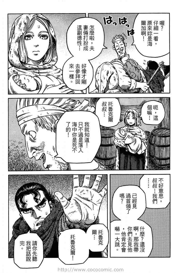 《海盗战记》漫画最新章节第6卷免费下拉式在线观看章节第【121】张图片