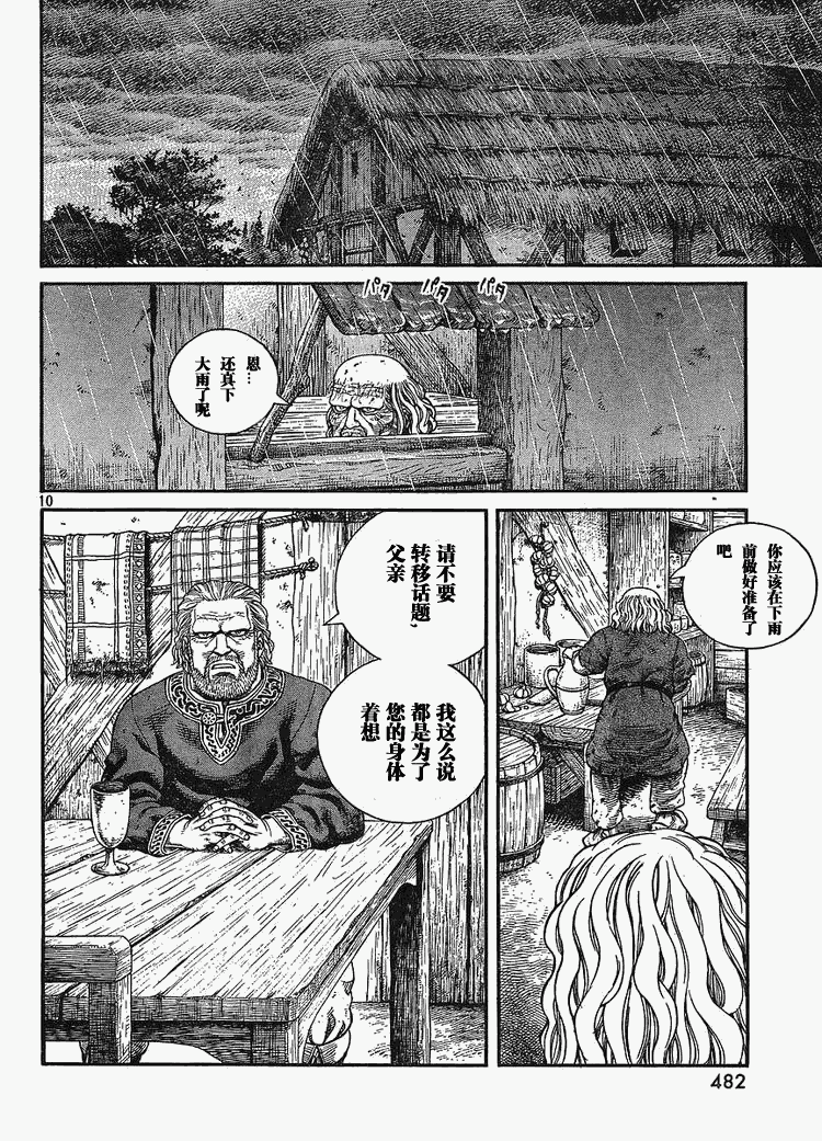 《海盗战记》漫画最新章节第65话免费下拉式在线观看章节第【10】张图片