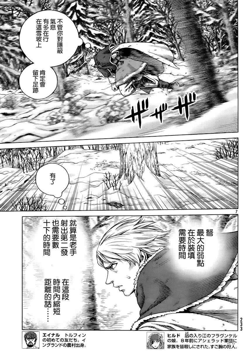 《海盗战记》漫画最新章节第117话免费下拉式在线观看章节第【7】张图片