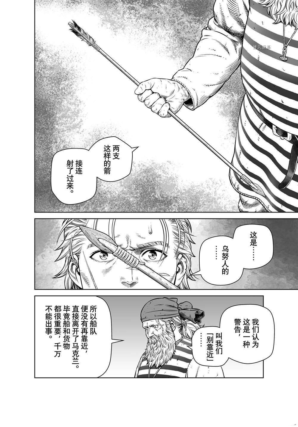 《海盗战记》漫画最新章节第192话 试看版免费下拉式在线观看章节第【8】张图片