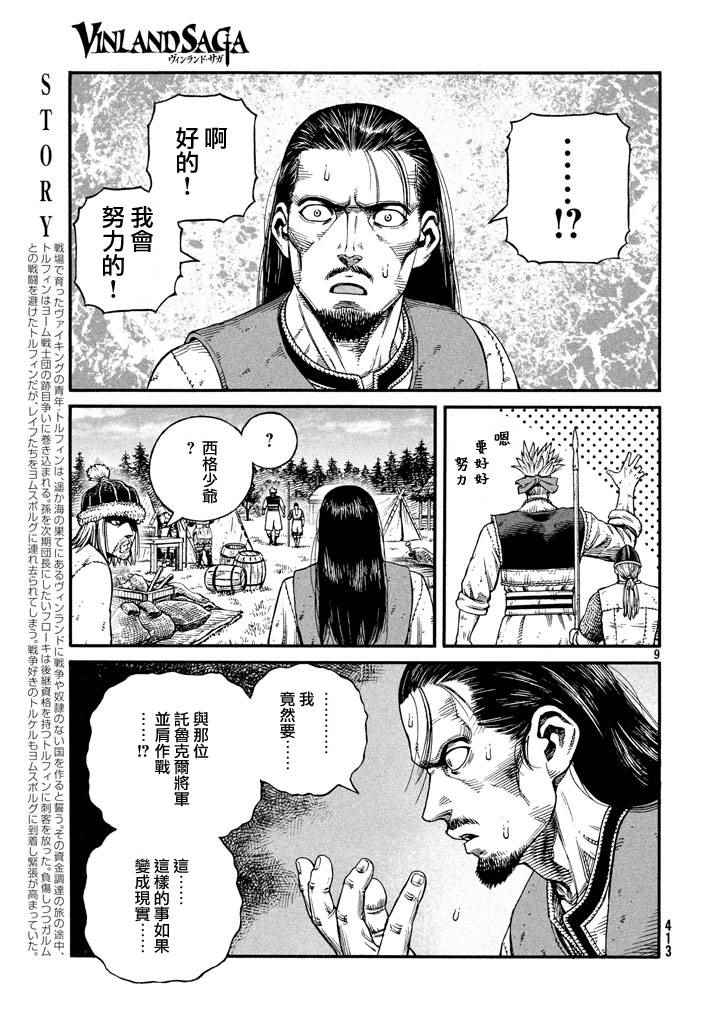 《海盗战记》漫画最新章节第140话免费下拉式在线观看章节第【9】张图片