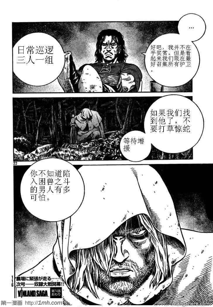 《海盗战记》漫画最新章节第74话免费下拉式在线观看章节第【20】张图片