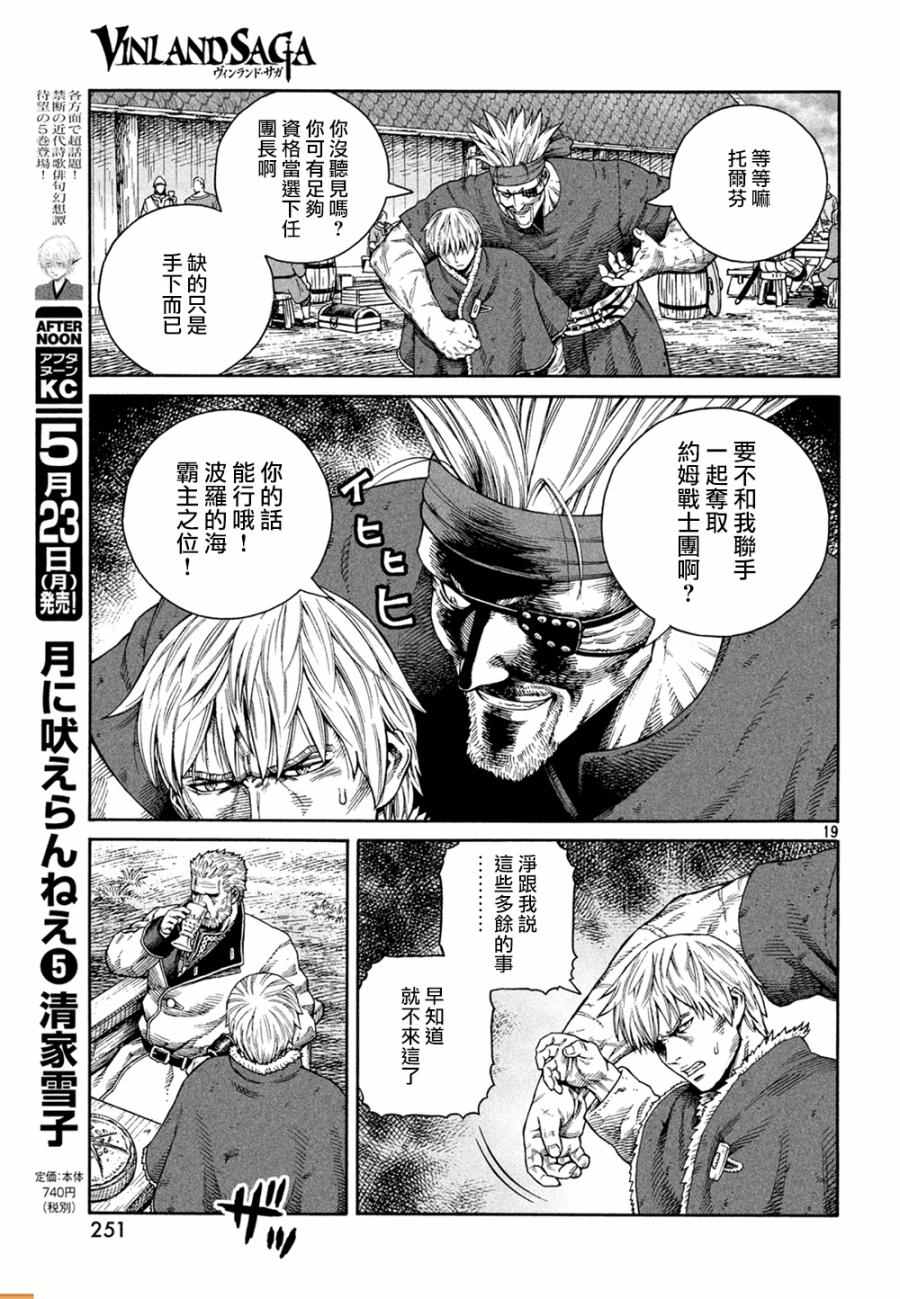 《海盗战记》漫画最新章节第127话免费下拉式在线观看章节第【20】张图片