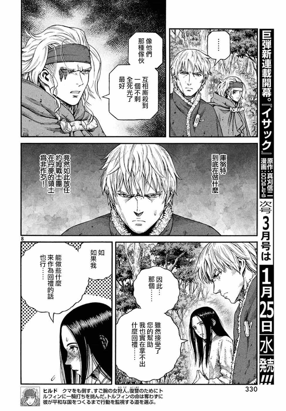 《海盗战记》漫画最新章节第134话免费下拉式在线观看章节第【8】张图片