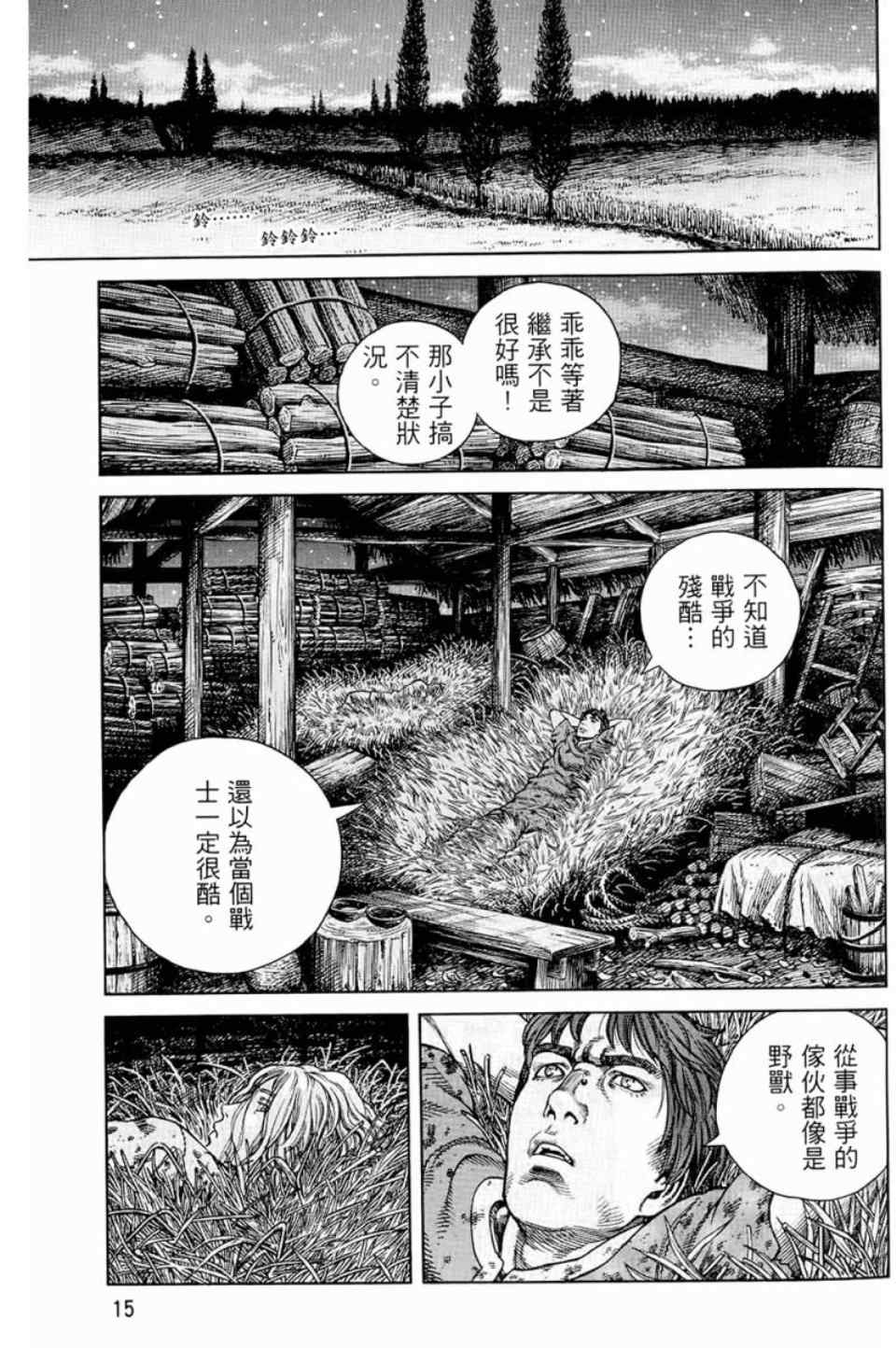 《海盗战记》漫画最新章节第9卷免费下拉式在线观看章节第【16】张图片