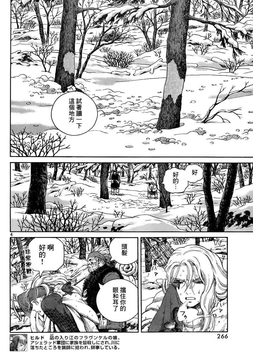 《海盗战记》漫画最新章节第120话免费下拉式在线观看章节第【4】张图片