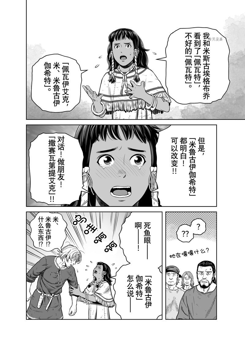 《海盗战记》漫画最新章节第197话 试看版免费下拉式在线观看章节第【8】张图片