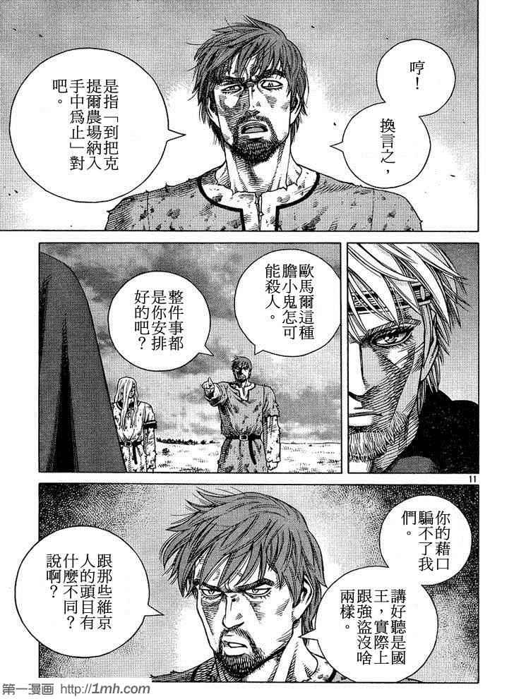 《海盗战记》漫画最新章节第97话免费下拉式在线观看章节第【11】张图片